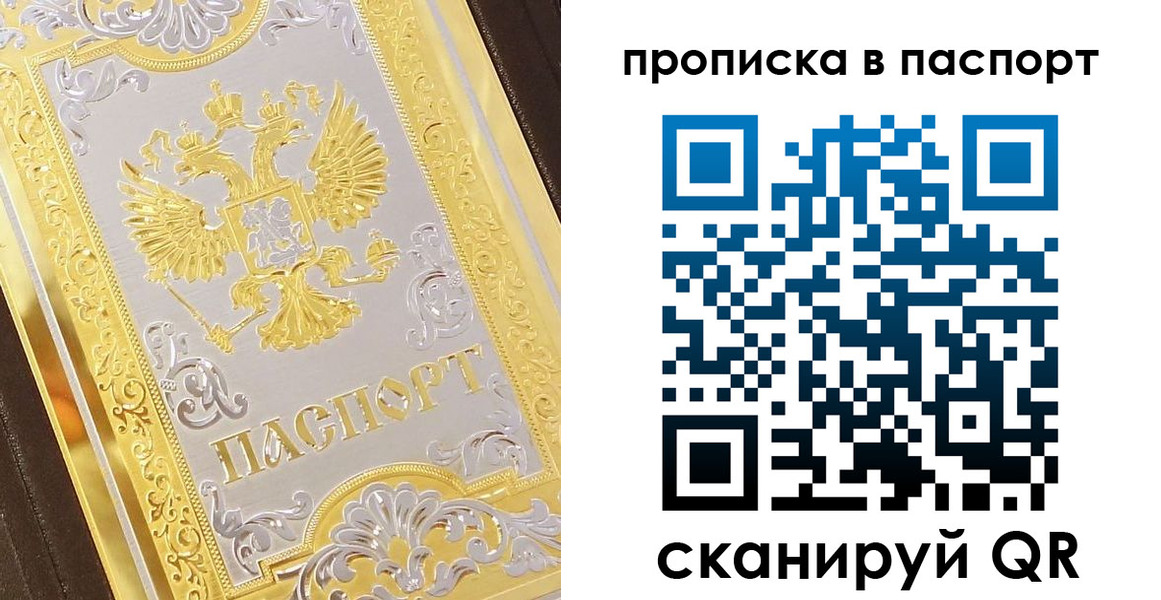 прописка регистрация в Добрянке