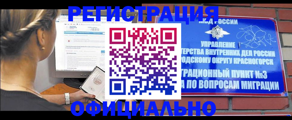 прописка законно в Добрянке