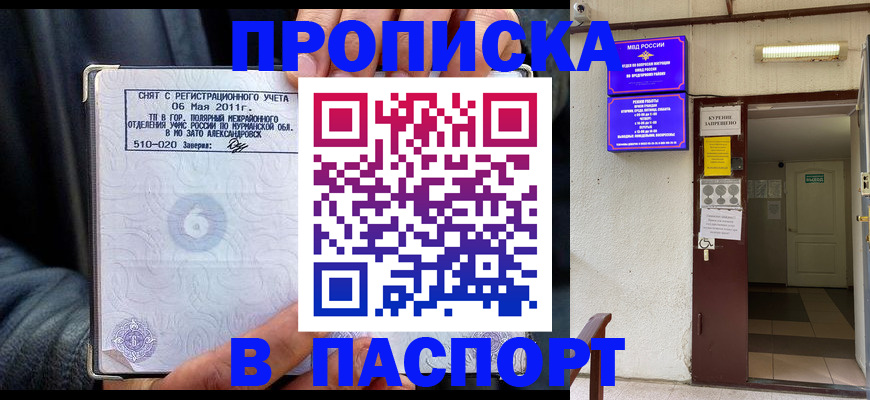 временная регистрация для школы в Добрянке